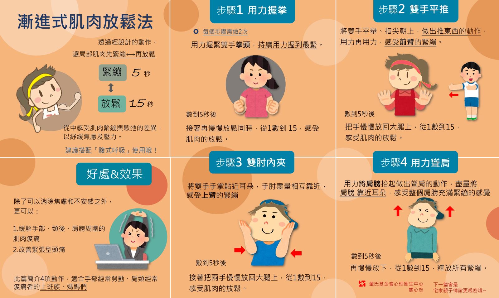 放松技巧