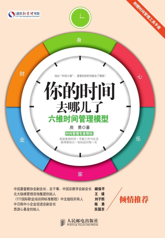 现代生活的干扰与管理