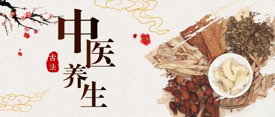 中医养生