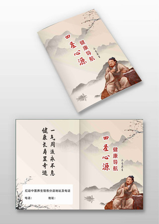 中医养生书籍封面