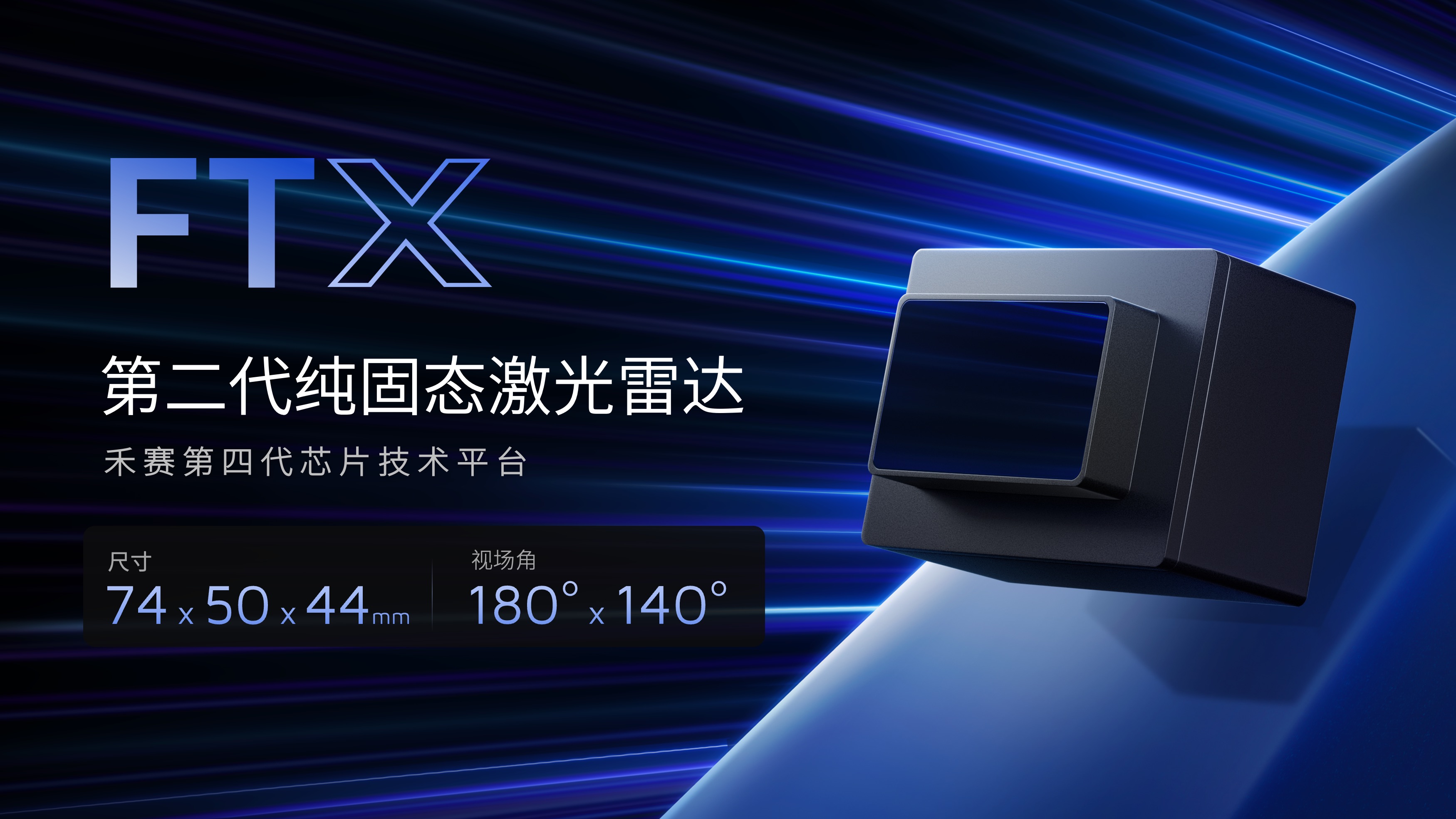 禾赛AT1440激光雷达内部结构