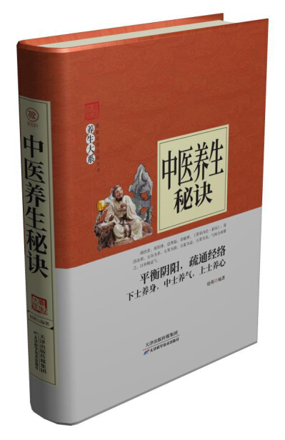 中医养生书籍封面