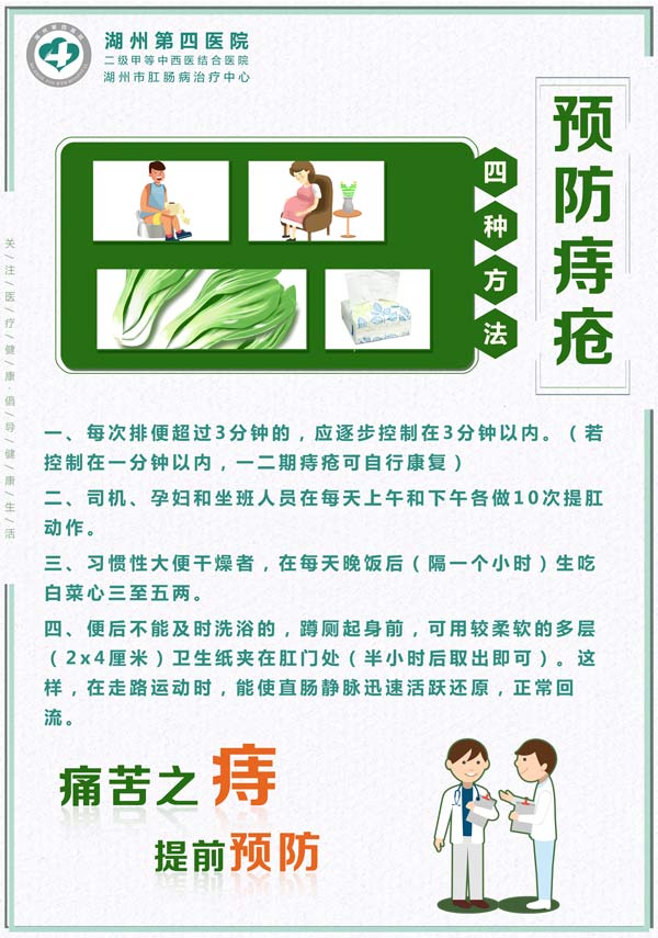 痔疮预防