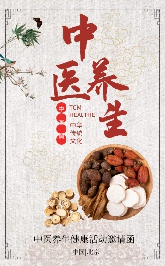 中医养生书籍封面