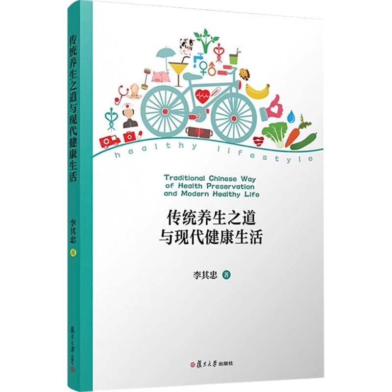 中医养生与现代生活