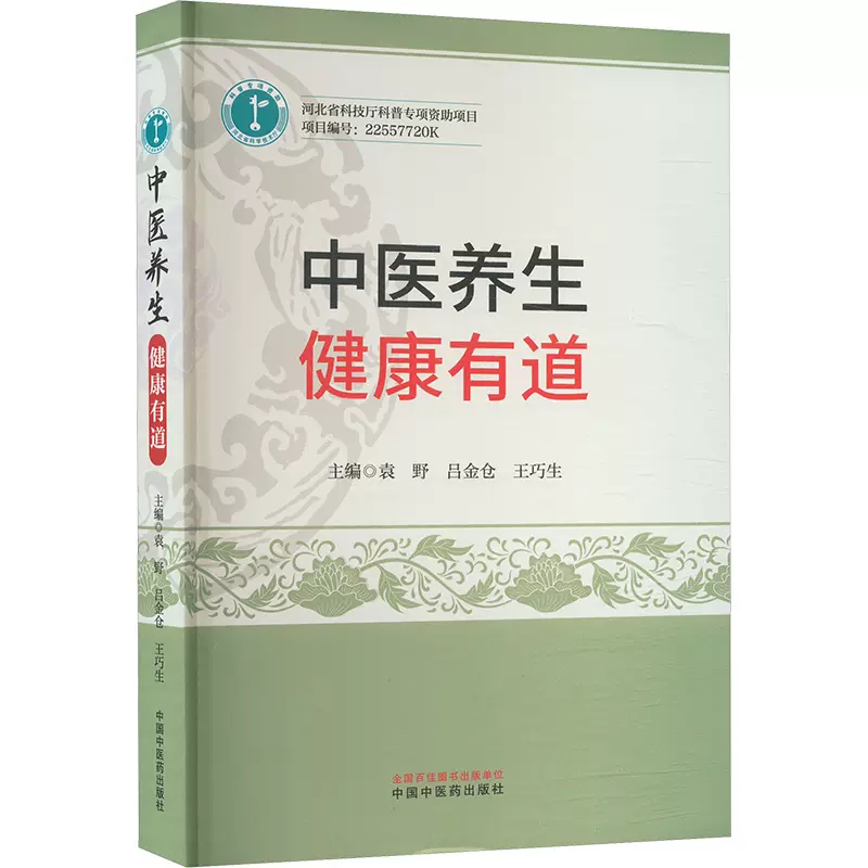 中医养生与家庭