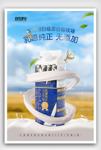 木瓜牛奶广告海报