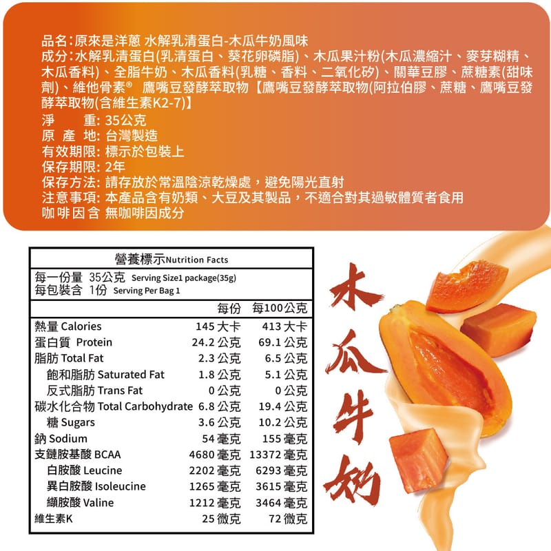 木瓜牛奶的成分分析