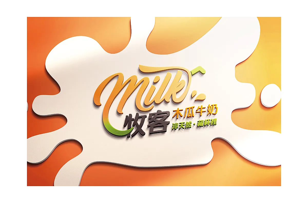 木瓜牛奶的品牌形象