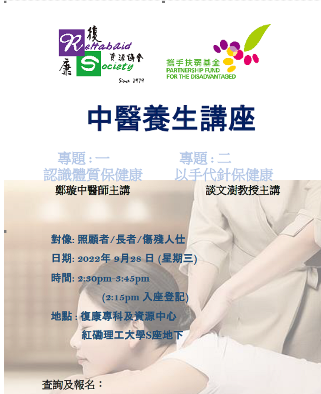 中医养生讲座