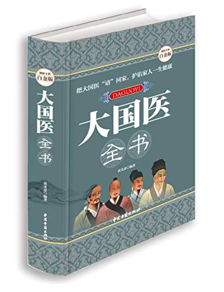 中医养生书籍封面