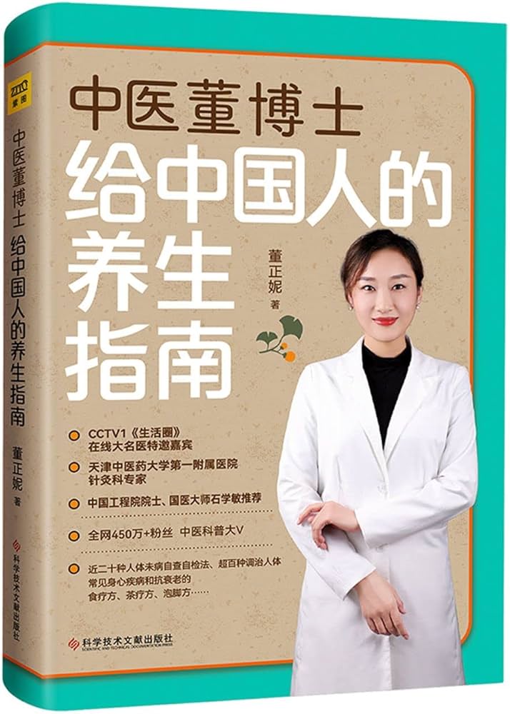 中医养生大师