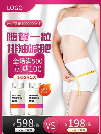 减肥产品广告