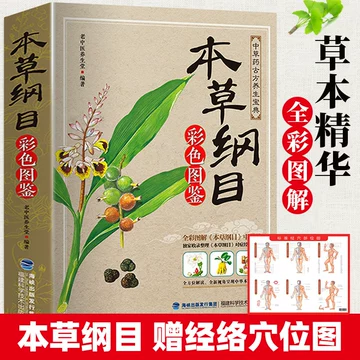 中医养生中的草药