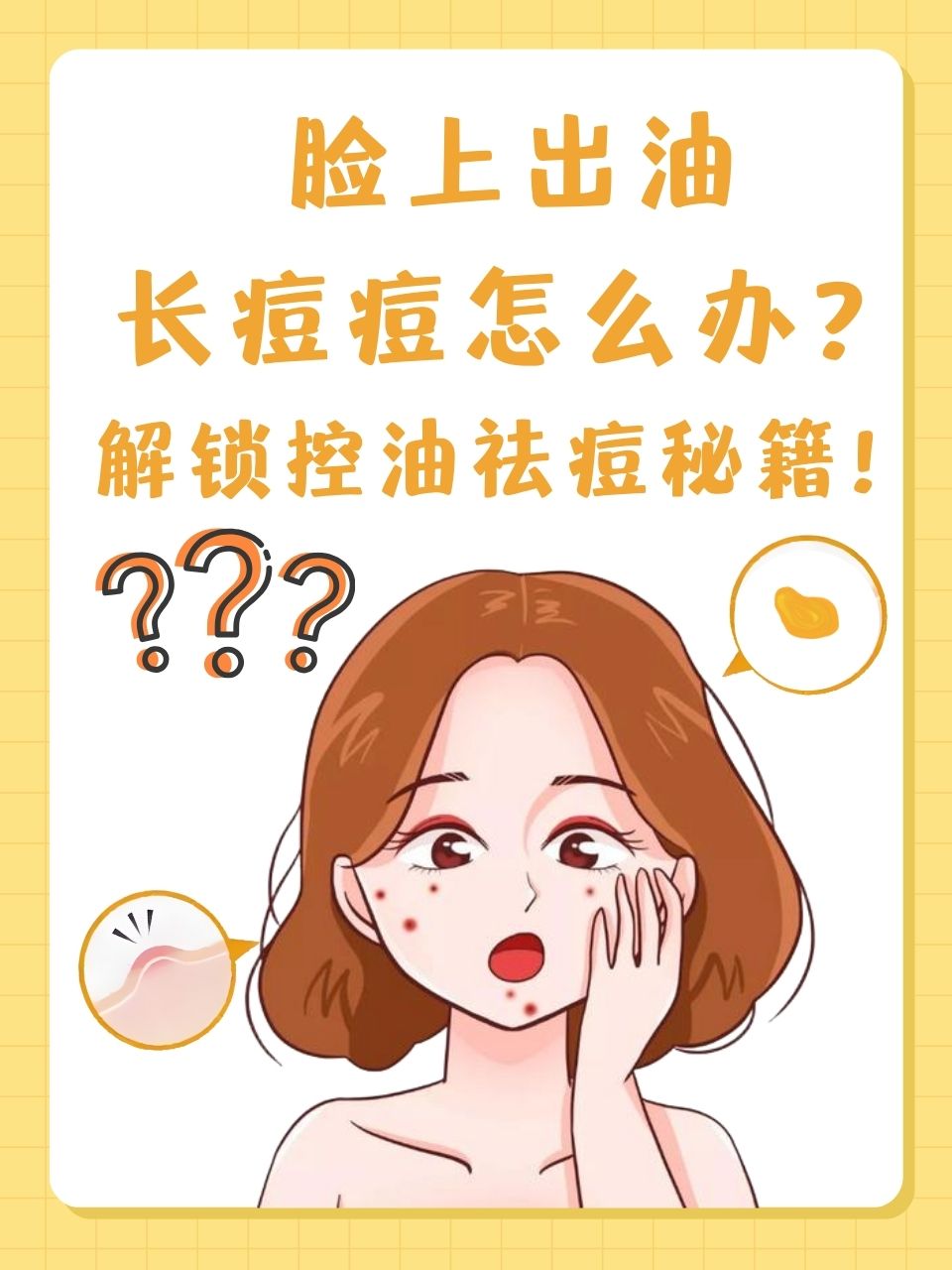 中医祛痘秘籍插图