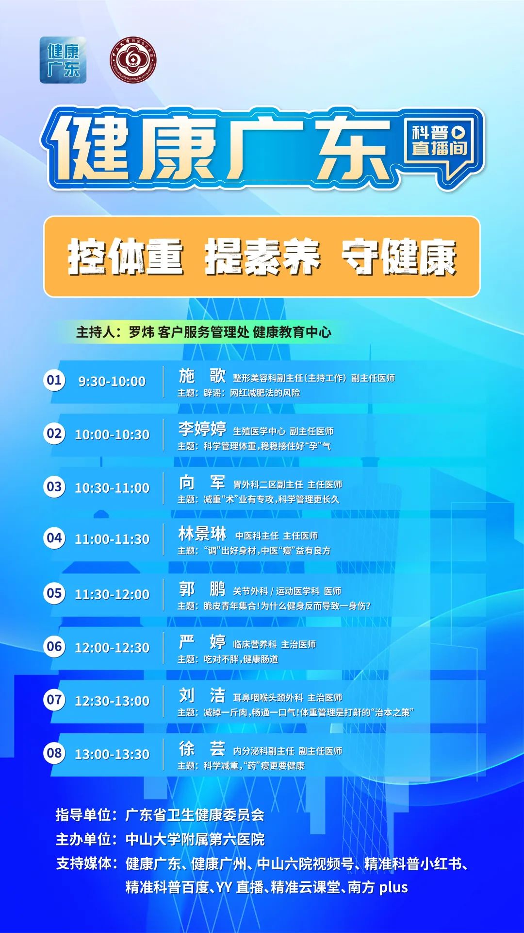 中医师在社交媒体上直播减肥秘诀