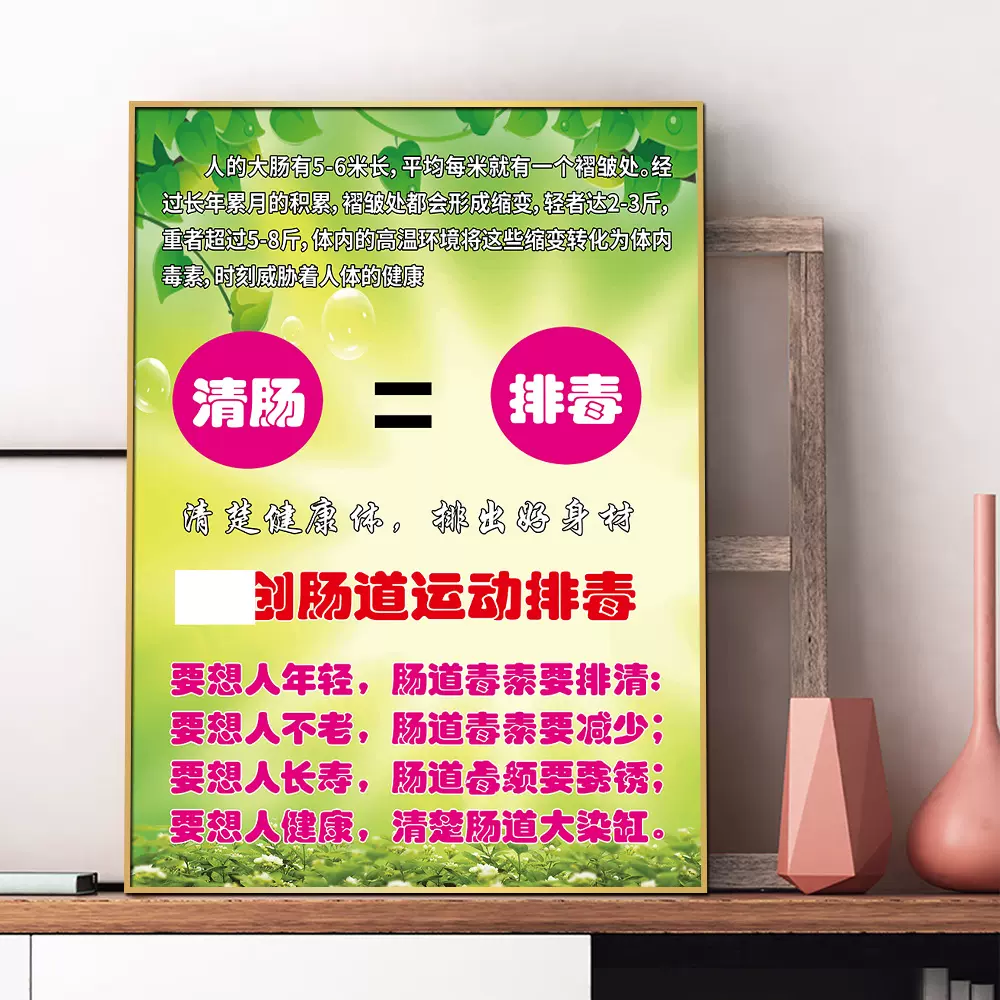 中医排毒疗法的夸张宣传海报