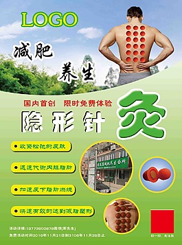 中医减肥课程的宣传单页