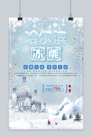 冰雕与温泉结合的广告宣传