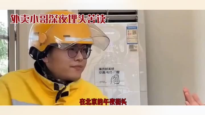 深夜外卖小哥
