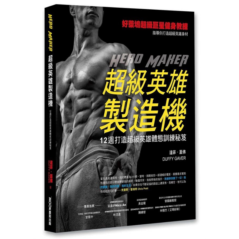 超级英雄训练